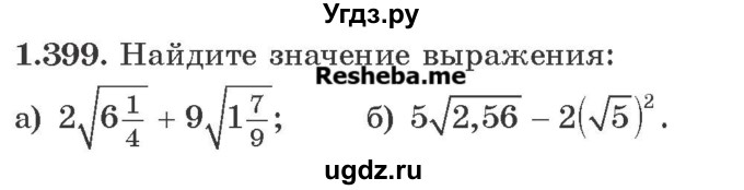 ГДЗ (Учебник) по алгебре 8 класс Арефьева И.Г. / глава 1 / упражнение / 1.399