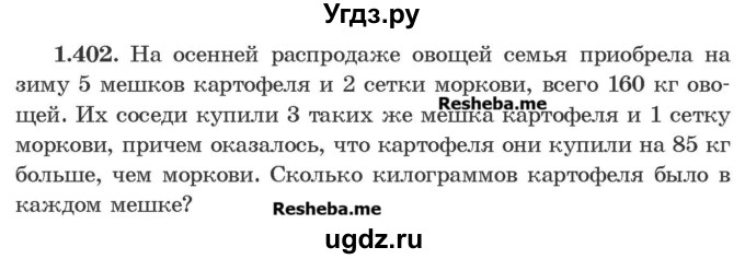 ГДЗ (Учебник) по алгебре 8 класс Арефьева И.Г. / глава 1 / упражнение / 1.402