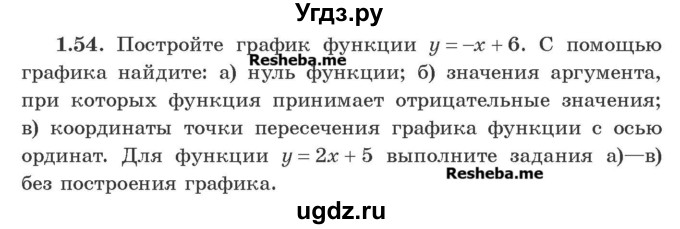 ГДЗ (Учебник) по алгебре 8 класс Арефьева И.Г. / глава 1 / упражнение / 1.54