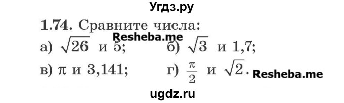 ГДЗ (Учебник) по алгебре 8 класс Арефьева И.Г. / глава 1 / упражнение / 1.74