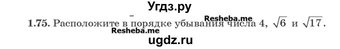 ГДЗ (Учебник) по алгебре 8 класс Арефьева И.Г. / глава 1 / упражнение / 1.75