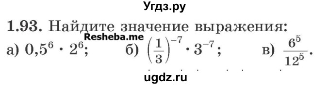 ГДЗ (Учебник) по алгебре 8 класс Арефьева И.Г. / глава 1 / упражнение / 1.93