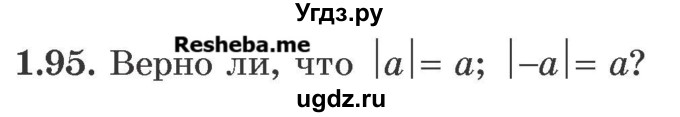 ГДЗ (Учебник) по алгебре 8 класс Арефьева И.Г. / глава 1 / упражнение / 1.95