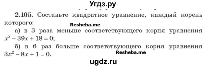 ГДЗ (Учебник) по алгебре 8 класс Арефьева И.Г. / глава 2 / упражнение / 2.105