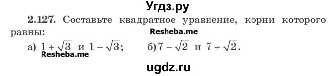 ГДЗ (Учебник) по алгебре 8 класс Арефьева И.Г. / глава 2 / упражнение / 2.127