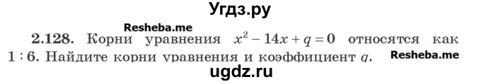 ГДЗ (Учебник) по алгебре 8 класс Арефьева И.Г. / глава 2 / упражнение / 2.128