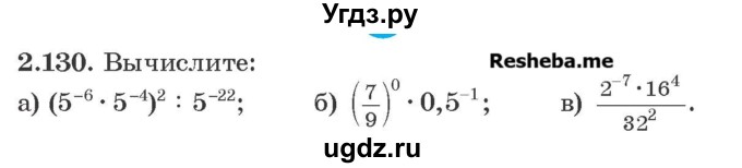 ГДЗ (Учебник) по алгебре 8 класс Арефьева И.Г. / глава 2 / упражнение / 2.130