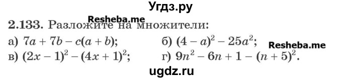 ГДЗ (Учебник) по алгебре 8 класс Арефьева И.Г. / глава 2 / упражнение / 2.133