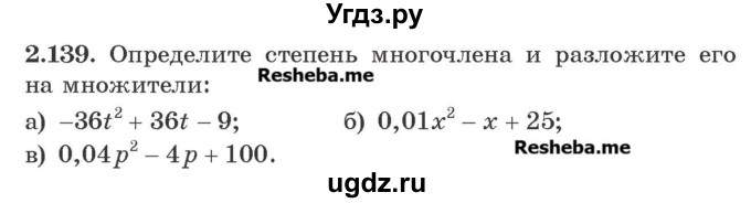 ГДЗ (Учебник) по алгебре 8 класс Арефьева И.Г. / глава 2 / упражнение / 2.139