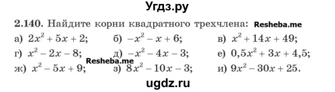 ГДЗ (Учебник) по алгебре 8 класс Арефьева И.Г. / глава 2 / упражнение / 2.140