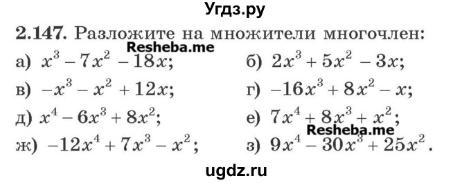 ГДЗ (Учебник) по алгебре 8 класс Арефьева И.Г. / глава 2 / упражнение / 2.147