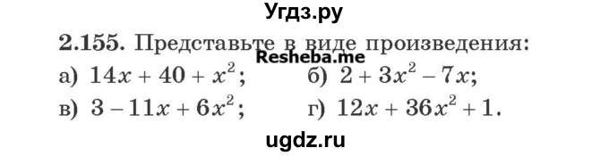 ГДЗ (Учебник) по алгебре 8 класс Арефьева И.Г. / глава 2 / упражнение / 2.155