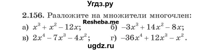 ГДЗ (Учебник) по алгебре 8 класс Арефьева И.Г. / глава 2 / упражнение / 2.156