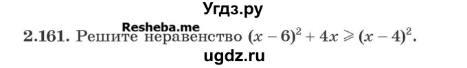 ГДЗ (Учебник) по алгебре 8 класс Арефьева И.Г. / глава 2 / упражнение / 2.161