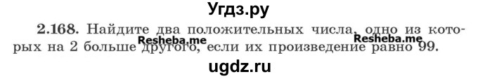 ГДЗ (Учебник) по алгебре 8 класс Арефьева И.Г. / глава 2 / упражнение / 2.168