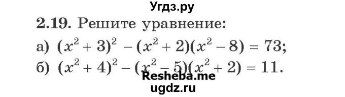 ГДЗ (Учебник) по алгебре 8 класс Арефьева И.Г. / глава 2 / упражнение / 2.19