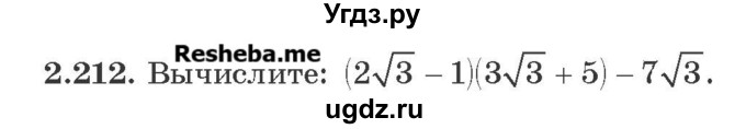 ГДЗ (Учебник) по алгебре 8 класс Арефьева И.Г. / глава 2 / упражнение / 2.212