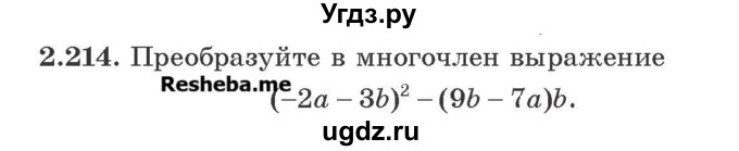 ГДЗ (Учебник) по алгебре 8 класс Арефьева И.Г. / глава 2 / упражнение / 2.214