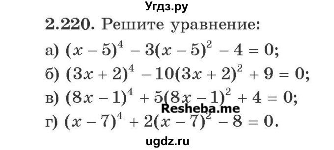 ГДЗ (Учебник) по алгебре 8 класс Арефьева И.Г. / глава 2 / упражнение / 2.220