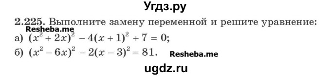 ГДЗ (Учебник) по алгебре 8 класс Арефьева И.Г. / глава 2 / упражнение / 2.225
