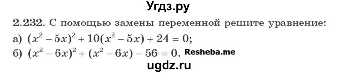 ГДЗ (Учебник) по алгебре 8 класс Арефьева И.Г. / глава 2 / упражнение / 2.232