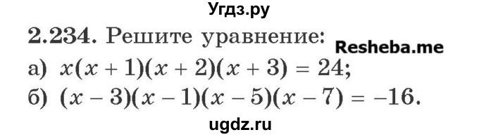 ГДЗ (Учебник) по алгебре 8 класс Арефьева И.Г. / глава 2 / упражнение / 2.234