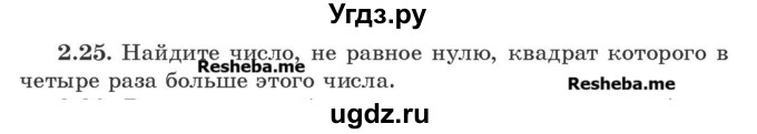 ГДЗ (Учебник) по алгебре 8 класс Арефьева И.Г. / глава 2 / упражнение / 2.25