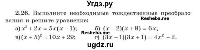 ГДЗ (Учебник) по алгебре 8 класс Арефьева И.Г. / глава 2 / упражнение / 2.26