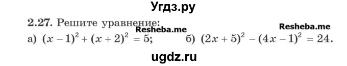 ГДЗ (Учебник) по алгебре 8 класс Арефьева И.Г. / глава 2 / упражнение / 2.27