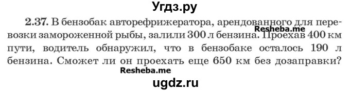 ГДЗ (Учебник) по алгебре 8 класс Арефьева И.Г. / глава 2 / упражнение / 2.37