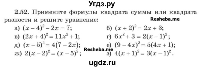 ГДЗ (Учебник) по алгебре 8 класс Арефьева И.Г. / глава 2 / упражнение / 2.52
