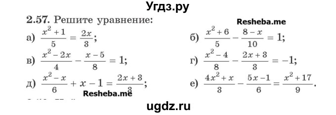 ГДЗ (Учебник) по алгебре 8 класс Арефьева И.Г. / глава 2 / упражнение / 2.57