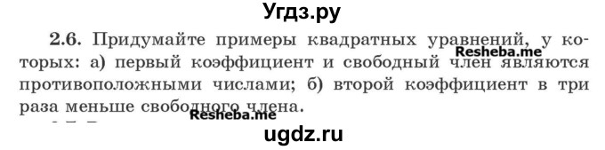 ГДЗ (Учебник) по алгебре 8 класс Арефьева И.Г. / глава 2 / упражнение / 2.6