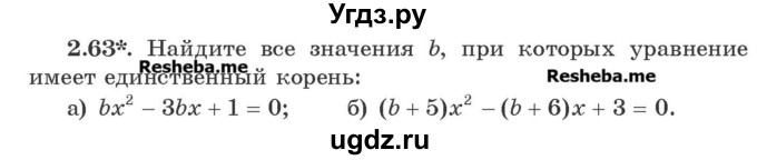 ГДЗ (Учебник) по алгебре 8 класс Арефьева И.Г. / глава 2 / упражнение / 2.63