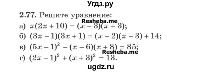 ГДЗ (Учебник) по алгебре 8 класс Арефьева И.Г. / глава 2 / упражнение / 2.77