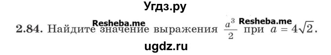 ГДЗ (Учебник) по алгебре 8 класс Арефьева И.Г. / глава 2 / упражнение / 2.84