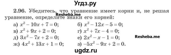 ГДЗ (Учебник) по алгебре 8 класс Арефьева И.Г. / глава 2 / упражнение / 2.96