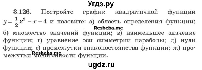 ГДЗ (Учебник) по алгебре 8 класс Арефьева И.Г. / глава 3 / упражнение / 3.126