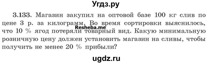 ГДЗ (Учебник) по алгебре 8 класс Арефьева И.Г. / глава 3 / упражнение / 3.133