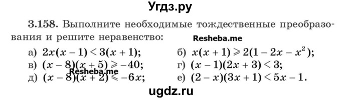 ГДЗ (Учебник) по алгебре 8 класс Арефьева И.Г. / глава 3 / упражнение / 3.158