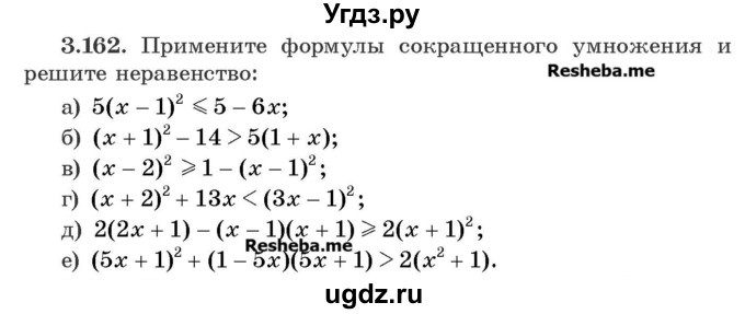 ГДЗ (Учебник) по алгебре 8 класс Арефьева И.Г. / глава 3 / упражнение / 3.162