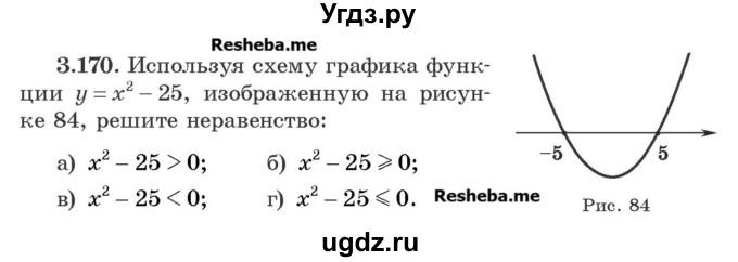 ГДЗ (Учебник) по алгебре 8 класс Арефьева И.Г. / глава 3 / упражнение / 3.170