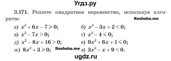 ГДЗ (Учебник) по алгебре 8 класс Арефьева И.Г. / глава 3 / упражнение / 3.171