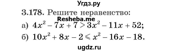 ГДЗ (Учебник) по алгебре 8 класс Арефьева И.Г. / глава 3 / упражнение / 3.178