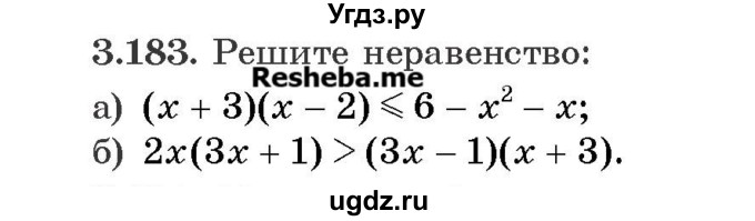 ГДЗ (Учебник) по алгебре 8 класс Арефьева И.Г. / глава 3 / упражнение / 3.183