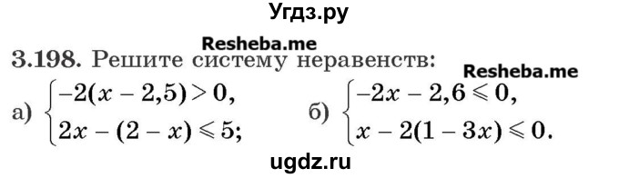 ГДЗ (Учебник) по алгебре 8 класс Арефьева И.Г. / глава 3 / упражнение / 3.198