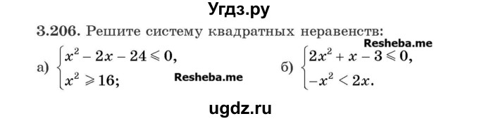 ГДЗ (Учебник) по алгебре 8 класс Арефьева И.Г. / глава 3 / упражнение / 3.206