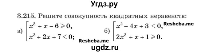 ГДЗ (Учебник) по алгебре 8 класс Арефьева И.Г. / глава 3 / упражнение / 3.215