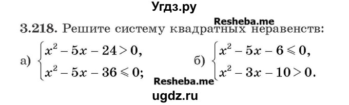 ГДЗ (Учебник) по алгебре 8 класс Арефьева И.Г. / глава 3 / упражнение / 3.218