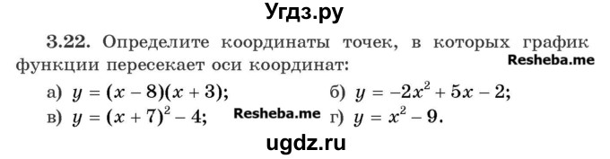 ГДЗ (Учебник) по алгебре 8 класс Арефьева И.Г. / глава 3 / упражнение / 3.22